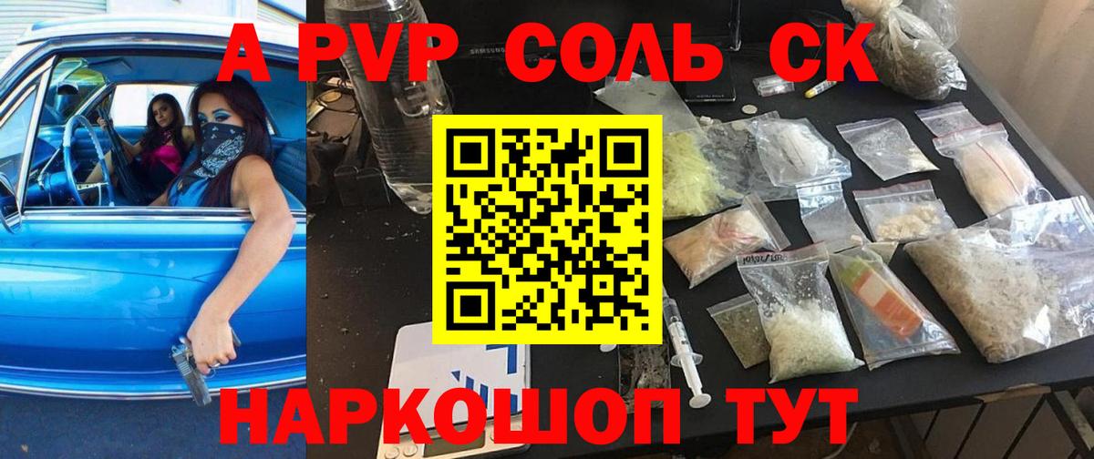 APVP Соль  что такое наркотик  Alpha PVP VHQ  Шатура  Альфа ПВП  A-PVP СК КРИС  Вход с VPN 