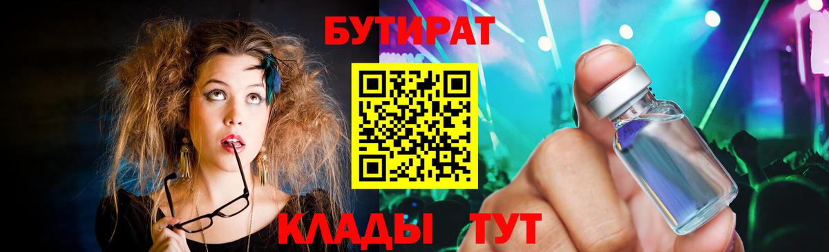 Шатура  БУТИРАТ  Вход с VPN  БУТИРАТ оксибутират 