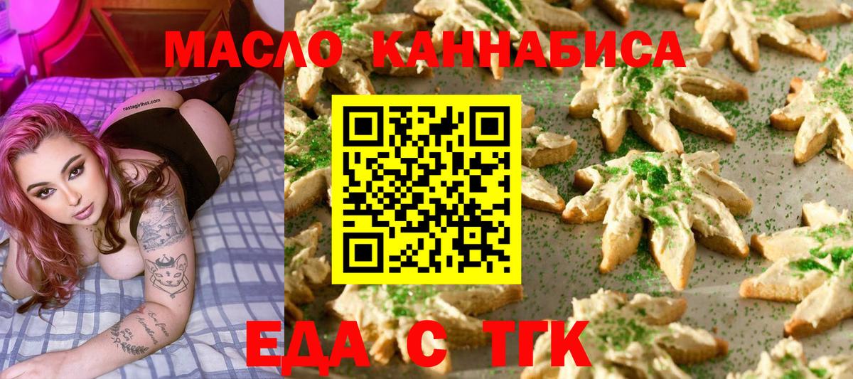 Еда ТГК марихуана Шатура