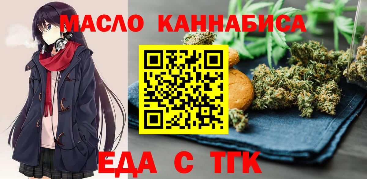Печенье с ТГК конопля  Вход с VPN  Шатура 
