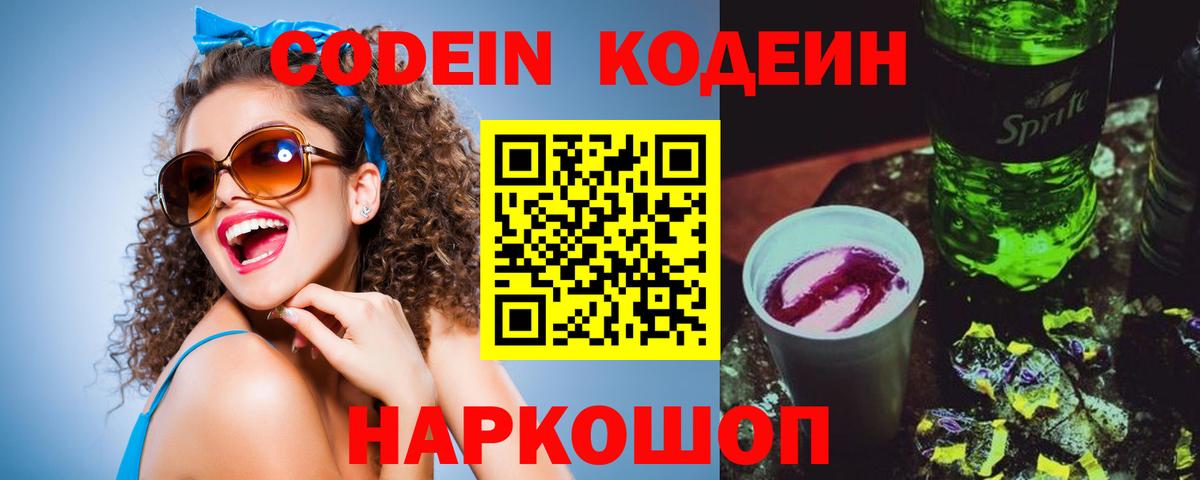 Кодеиновый сироп Lean Purple Drank Шатура