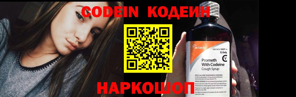 Кодеиновый сироп Lean напиток Lean (лин)  Codein Purple Drank  Шатура  Вход с VPN 