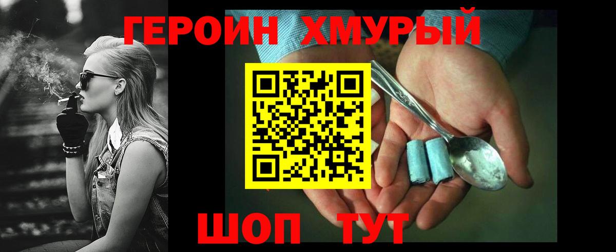 ГЕРОИН герыч Шатура