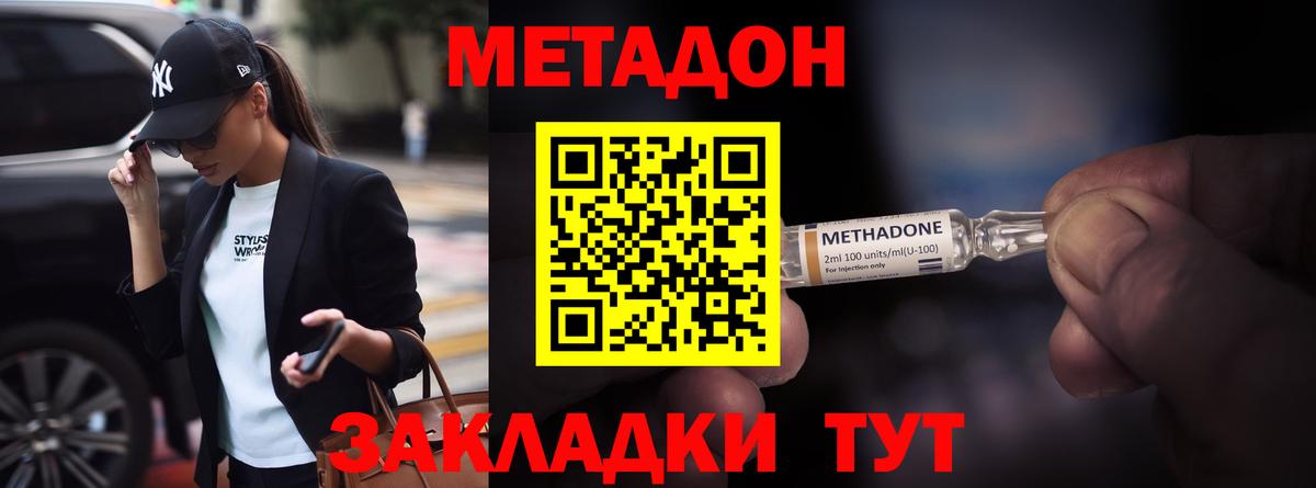 МЕТАДОН methadone  Вход с VPN  Метадон methadone  Шатура 