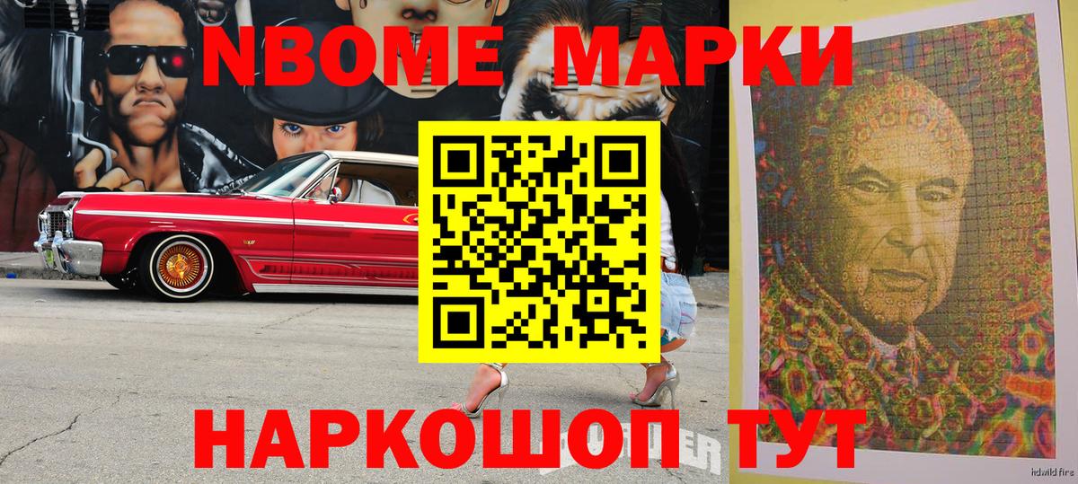 Марки N-bome 1,5мг  Вход с VPN  Марки 25I-NBOMe  Шатура 