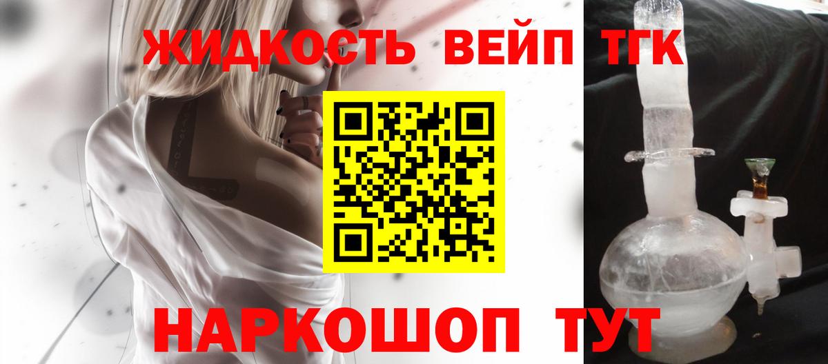 Дистиллят ТГК жижа  Вход с VPN  Дистиллят ТГК вейп  Шатура 